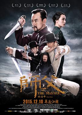 电影:师父