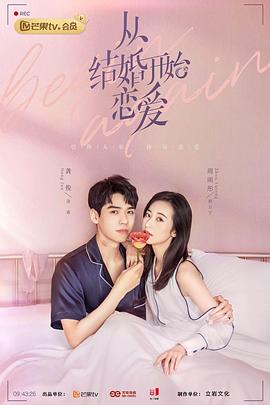 电影:从结婚开始恋爱
