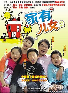 电影:家有儿女2