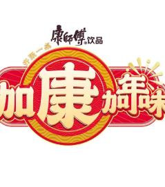 电影:加康加年味