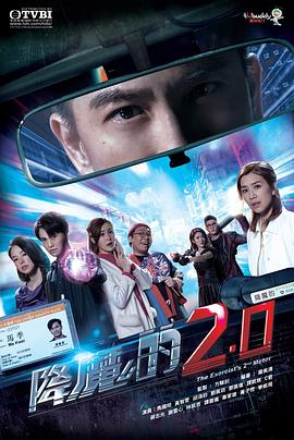 电影：降魔的2.0粤语
