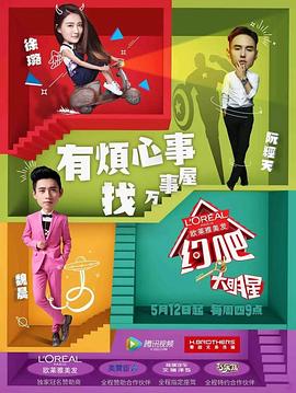 电影：约吧大明星第一季