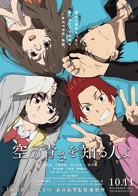电影：知晓天空之蓝的人啊
