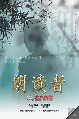 电影:朗读者第一季