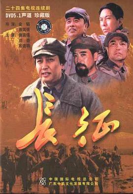 电影：长征2001