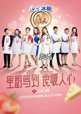 电影：星厨驾到第三季