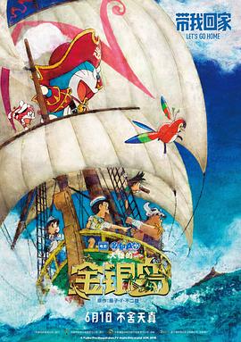 电影：哆啦A梦：大雄的金银岛