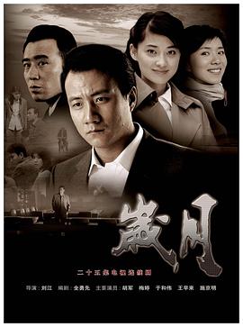 电影:岁月