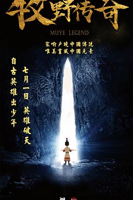 电影：牧野传奇