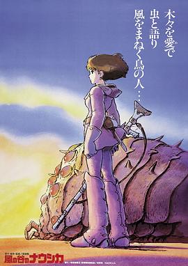 电影：风之谷