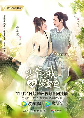 电影:少爷与我的罗曼史