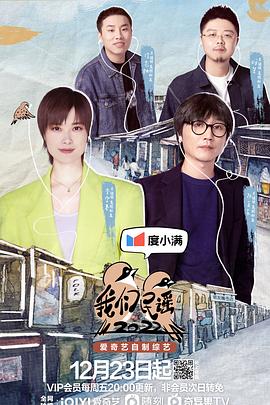 电影:我们民谣2022