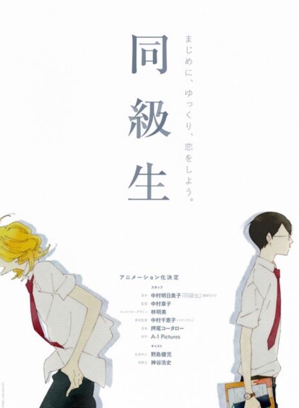 电影：同級生