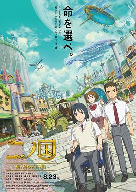 电影：二之国