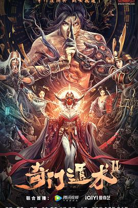 电影:奇门遁术2