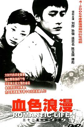 电影：血色浪漫