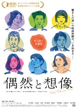 电影:偶然与想象
