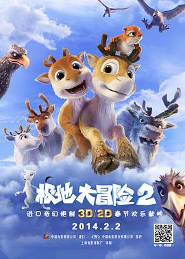 电影:极地大冒险2