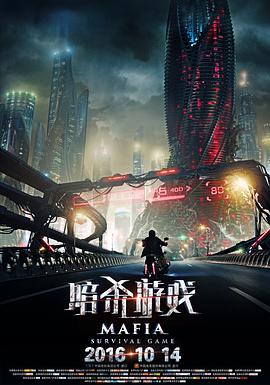 电影：暗杀游戏