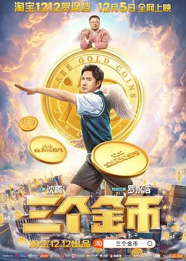 电影：三个金币