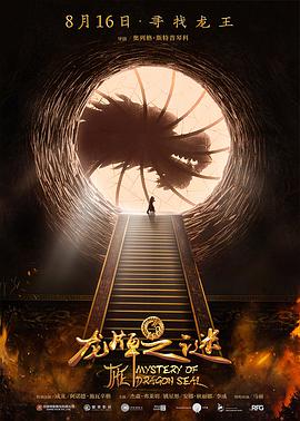 电影:龙牌之谜