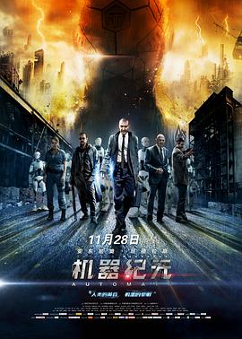 电影：机器纪元