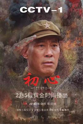 电影：初心