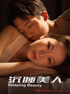 电影：沉睡美人