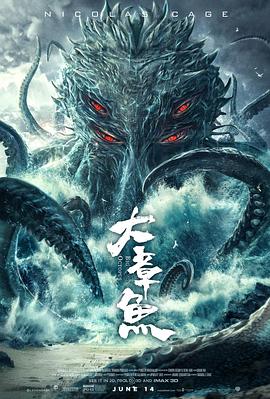 电影:大章鱼