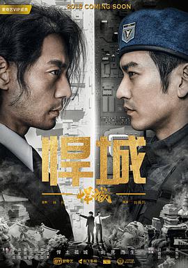 电影：悍城
