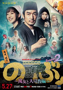 电影：异世界居酒屋阿信第二季