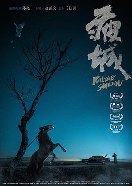 电影：疲城