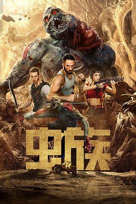 电影:虫族