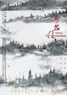 电影:无名狂