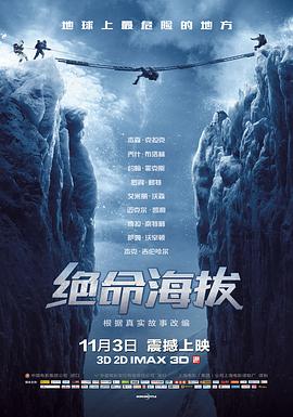 电影：绝命海拔