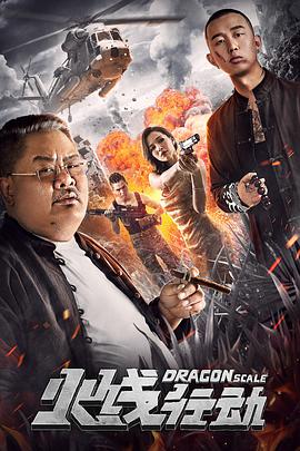 电影:火线行动