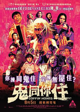 电影：鬼同你住