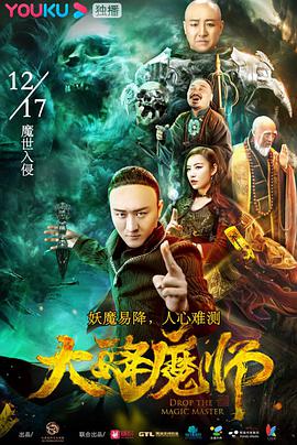 电影:大降魔师