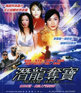 电影:潜龙夺宝
