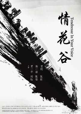 电影:情花谷