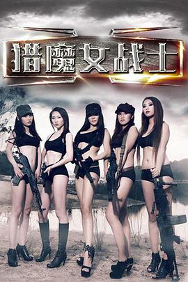 电影：猎魔女战士