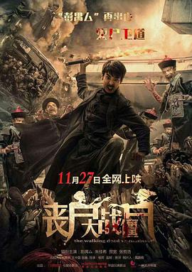 电影:丧尸大战僵尸
