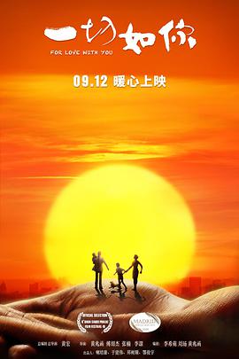 电影:一切如你