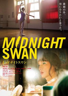 电影:午夜天鹅