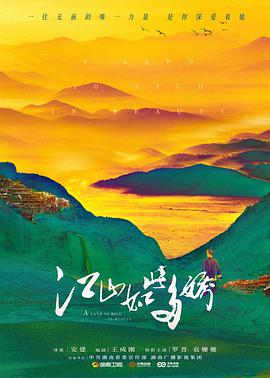 电影:江山如此多娇DVD版