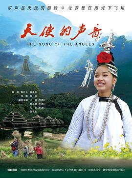 电影:天使的声音