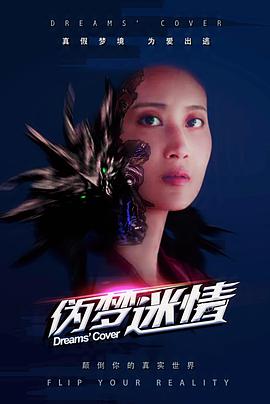 电影:伪梦迷情