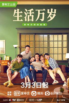 电影:生活万岁