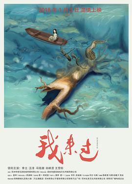 电影：我来过
