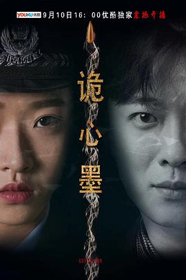 电影:诡心墨